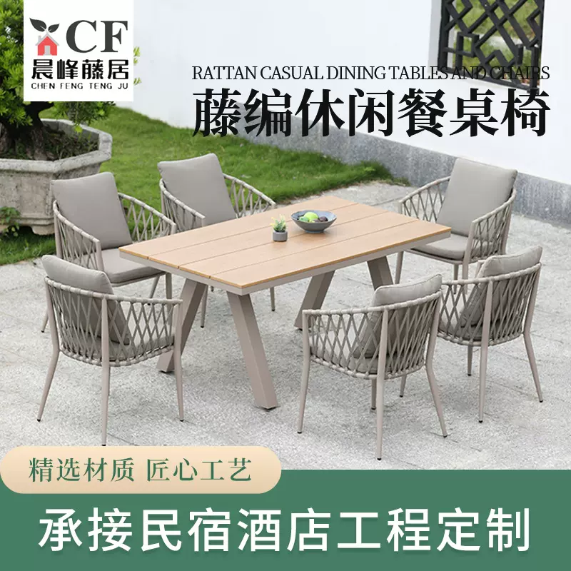 批发户外庭院桌椅家具阳台桌椅藤椅别墅庭院餐桌花园桌椅藤编桌椅