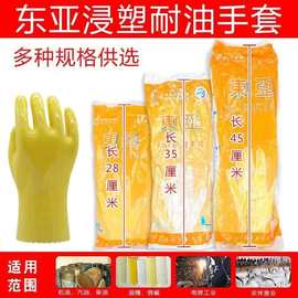 东亚045/035/028浸塑手套耐酸碱橡胶手套工业加厚耐油电镀防护