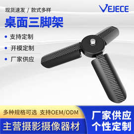 便携式桌面三脚架单板相机稳定器轻便户外手机摄影迷你自拍支架