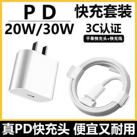 适用苹果充电器pd20w快充充电器套装欧规美规30w氮化镓苹果充电头