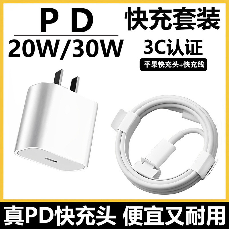 Suitable for Apple Charger Pd20W Fast Charging Charger Set European and American 30W Gallium Nitride Apple Charging Head