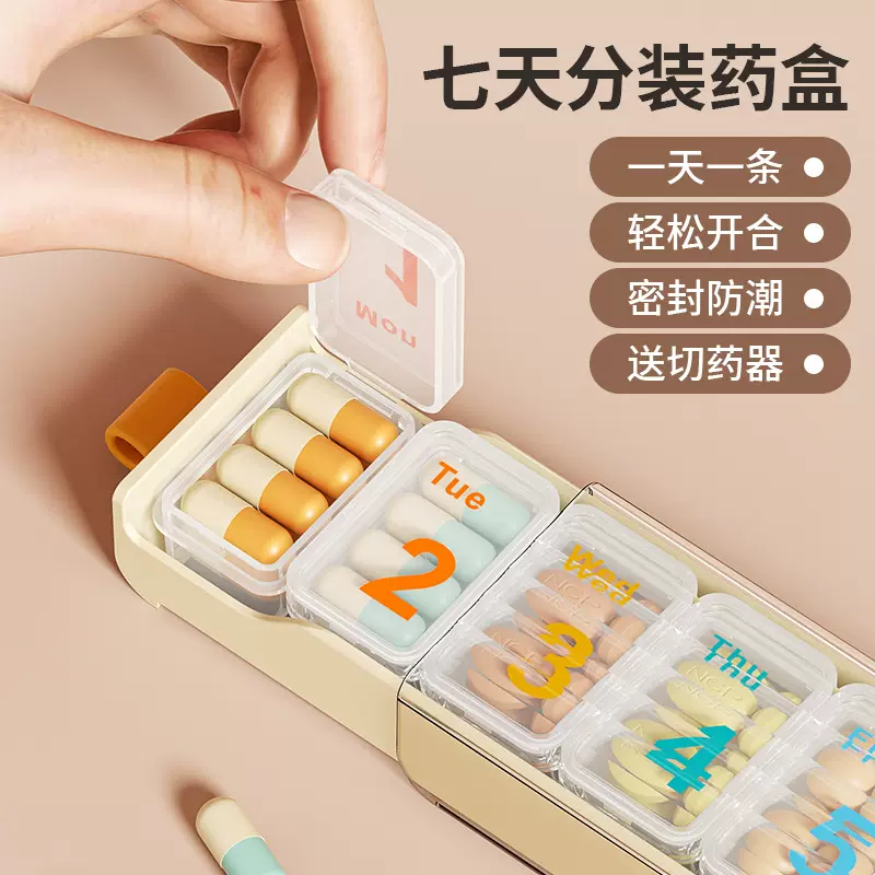 严选便携七天药盒分装盒迷你分药盒分格带盖密封防潮药品收纳盒
