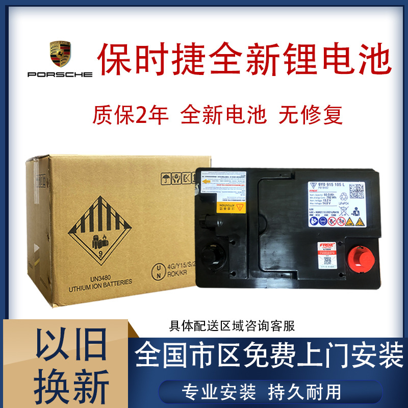 Starting Battery Original Lithium Battery for Porsche Cayenne 2018+