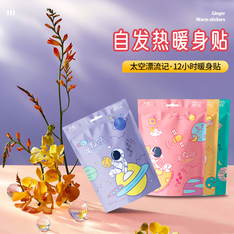 新款天虹暖貼寶寶貼自發熱女宮暖身貼艾草姨媽貼熱貼冬季