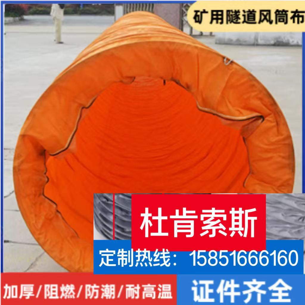 j8隧道风筒PVC阻燃正风筒伸缩风带用矿用双抗地铁煤矿布风袋布g3