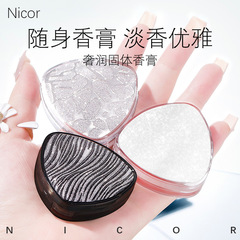 Nicor ​​luxury solid balm women's long-lasting fragrance light fragrance mud perfume women's portable solid balm delivery
