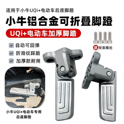 F400T Pedals, Electric vehicle pedal - uqiautomatic-rebound-rear-pedalscrew-tool