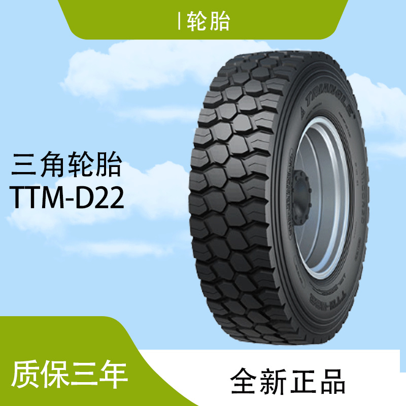 三角轮胎/卡客车轮胎钢丝胎1000R20/10.00R20-16PR TTM-D22轮胎