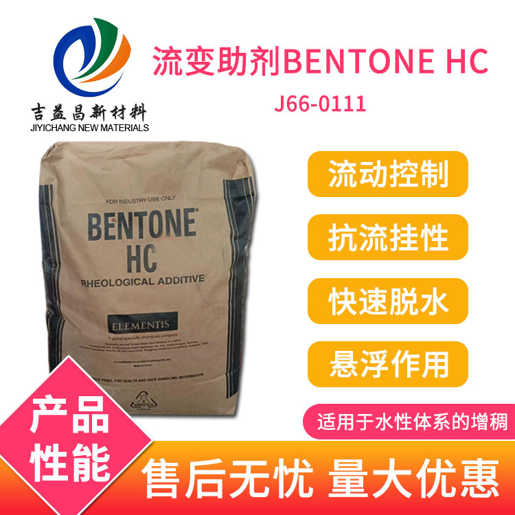 海名斯德谦Bentone HC流变助剂消泡剂分散水处理粘合剂用流平剂