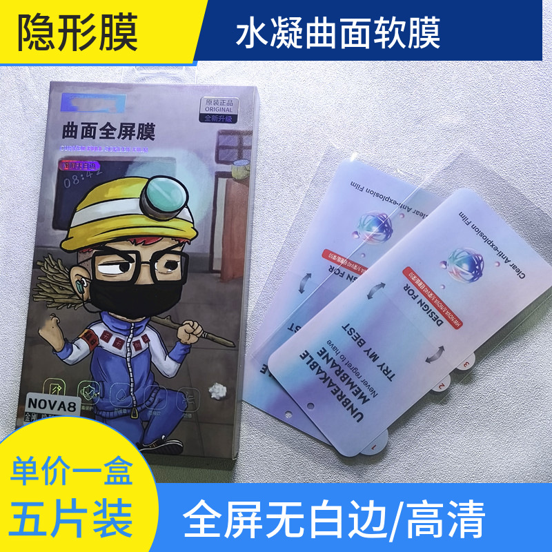 Star version soft film hydraulic film curved surface MATA30PRO/MATA40PRO suitable for curved mask model complete