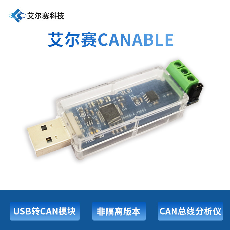 USB to CAN module (TJA1051T/3 non-isolated version) CAN bus debug assistant CAN Bus