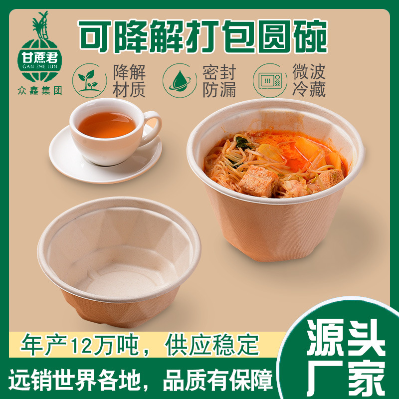 Caja de almuerzo de pulpa tazón con tapa tazón de fideos ensalada rebanada de fruta degradable caja de embalaje redonda tazón redondo tazón de sopa de pulpa de caña de azúcar