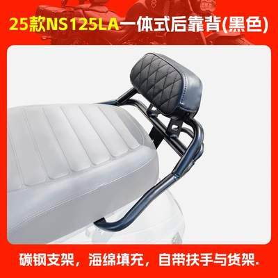 Suitable for 25 Models of New Asia Honda Ns125La Rear Backrest Ns150La Retro Seat Cushion Tail Rack Shelf (Electric car rear backrest) - 25-models-of-ns125la-integrated-rear-backrest-black-according-to-specifications