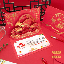 2025新款中秋节立体贺卡定制员工祝福卡片创意简约烫金感恩留言卡