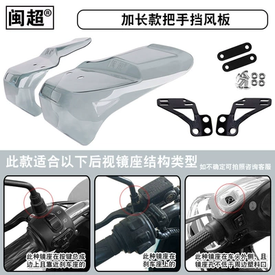 General Electric Vehicle Windshield Hand Guard Pedal Battery Motorcycle Handle Windshield Windproof Rainproof Sunscreen Guard (Motorcycle front windshield) - a-pair-of-extended-handle-wind-deflectors