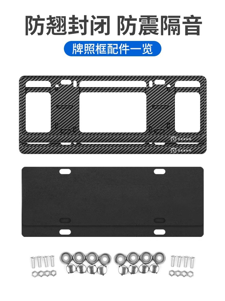 Suitable for Zeekr 001   07   09  X License Plate Frame License Plate Frame Carbon Fiber Pattern Aluminum Alloy Modification