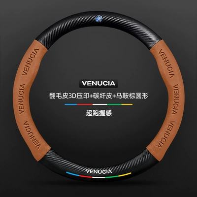 Steering wheel cover – T60 Big V/T70/X Star T90/D60 - suede-3d-embossing-carbon-fiber-leather-saddle-brown-round-venucia-logo-default