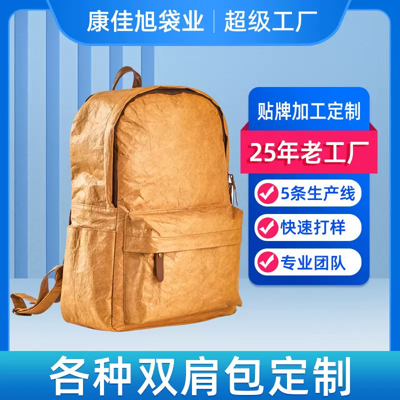 跨境杜邦纸背包定制大容量初中学生书包女时尚双肩包男款电脑包