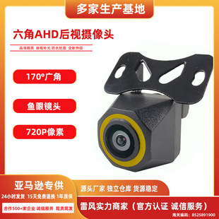 Car Reversing Camera 720P Hd Ahd Reversing Camera Fisheye Wide Angle Night Vision Waterproof 6 Angle Starlight