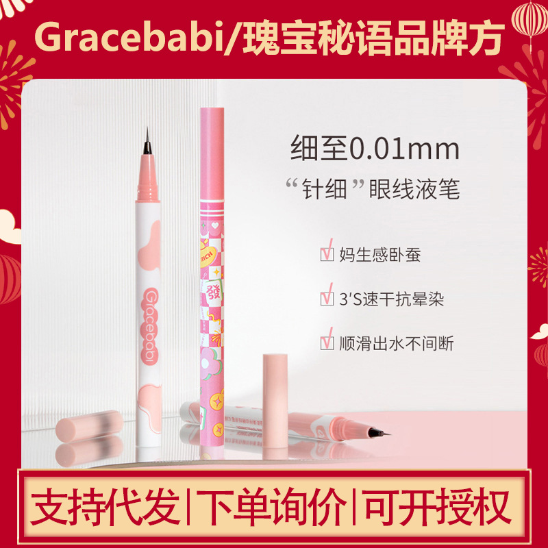 Gracebabi needle fine eyeliner pen lying silkworm pen glue not dizzy makeup lasting waterproof