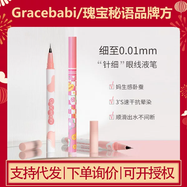 Gracebabi needle fine eyeliner pen lying silkworm pen glue not dizzy makeup lasting waterproof