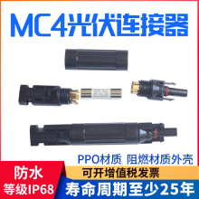 MC4 连接器光伏内联保险丝熔断器连接器30A光伏保险管兼MC4连接头