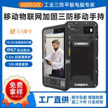HUGEROCK手持数据采集PDA工业三防条码NFC冷链物流快递追踪终端