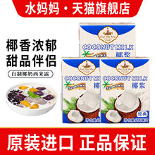 进口椰浆200ml泰国泰式冬阴功家用生椰烘焙椰奶旗舰店