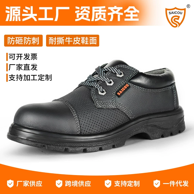 [Saigu] Летняя дышащая защитная обувь Обувь для охраны труда Защита от ударов Защита от проколов Износостойкая защита Заводской магазин