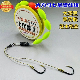 免调漂七星漂线组全套大力马成品传统钓鱼线套装一整套野钓鲫鱼线