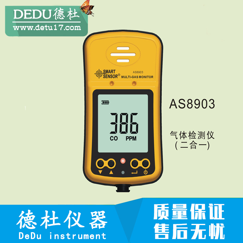 希玛AS8903(2合1）气体检测仪  可燃性气体检测仪