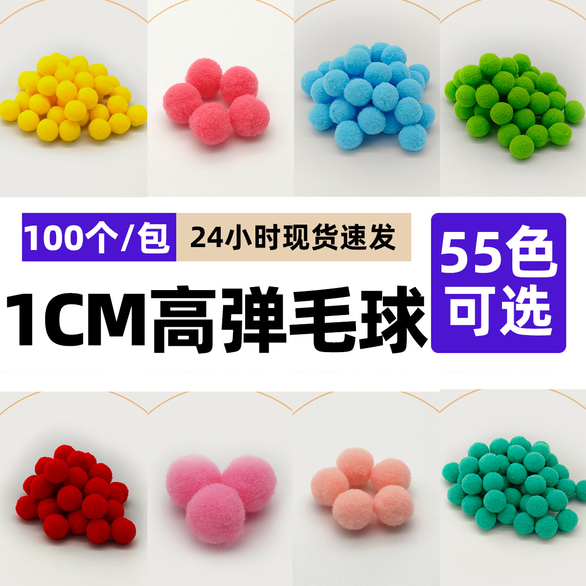 小毛球毛球毛绒球彩色绒球装饰小球手工辅料高弹毛球毛毛球批发