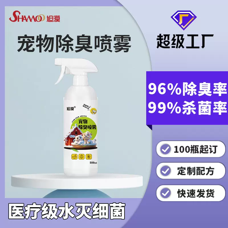 宠物除臭剂去味喷雾狗狗猫尿生物酶净味500mlOEM贴牌净化空气