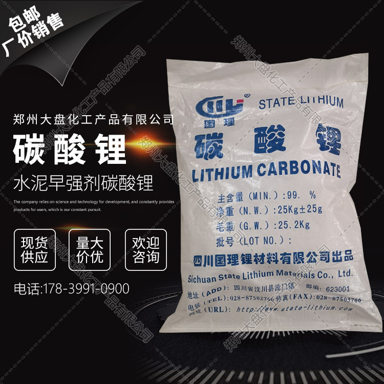 碳酸锂 工业级碳酸锂 建材水泥促凝剂碳酸锂 水泥早强剂碳酸锂