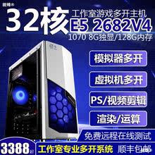 16核至强E5 2682V4模拟器X99电脑游戏多开主机虚拟机工作室组装机
