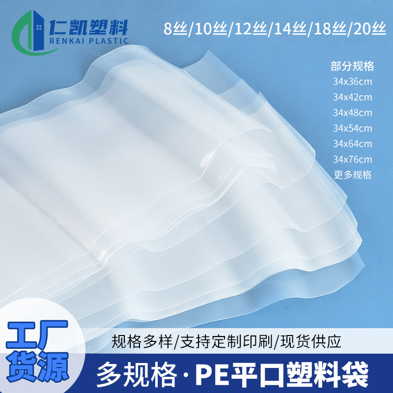 批发饰品包装袋毛绒小玩具打包透明塑料袋五金配件日用品PE平口袋