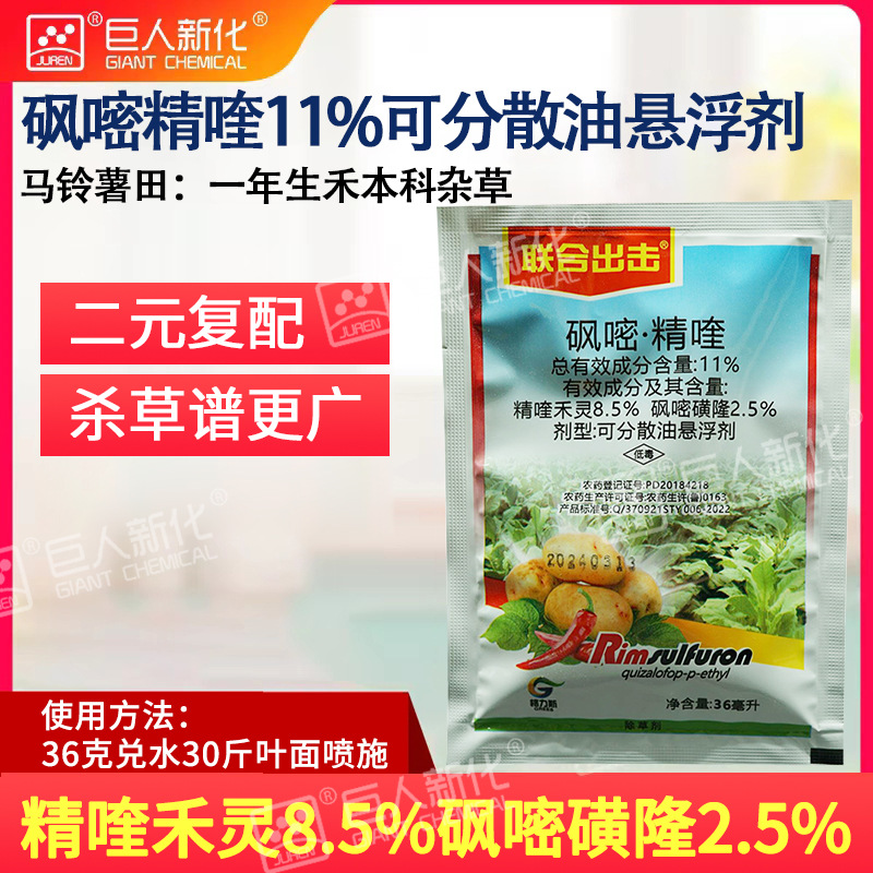 格力斯 砜嘧·精喹总有效成分11%低毒可分散油悬浮剂除草剂