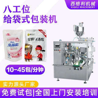 预制袋给袋式包装机八工位回转给袋式包装机液体给袋式包装机工厂