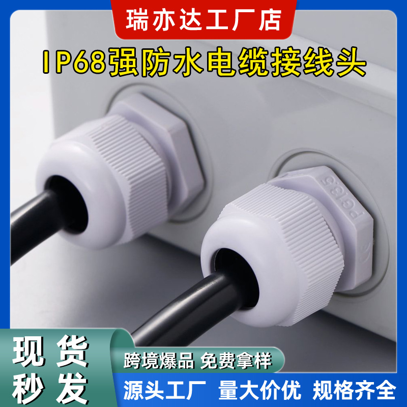 电缆防水接头公制接线盒一体式PA尼龙塑料固定防水格兰头旋转接头