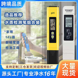 外贸爆款ph笔tds笔 水族ph计测试仪ec水质检测笔酸度计ph测试笔