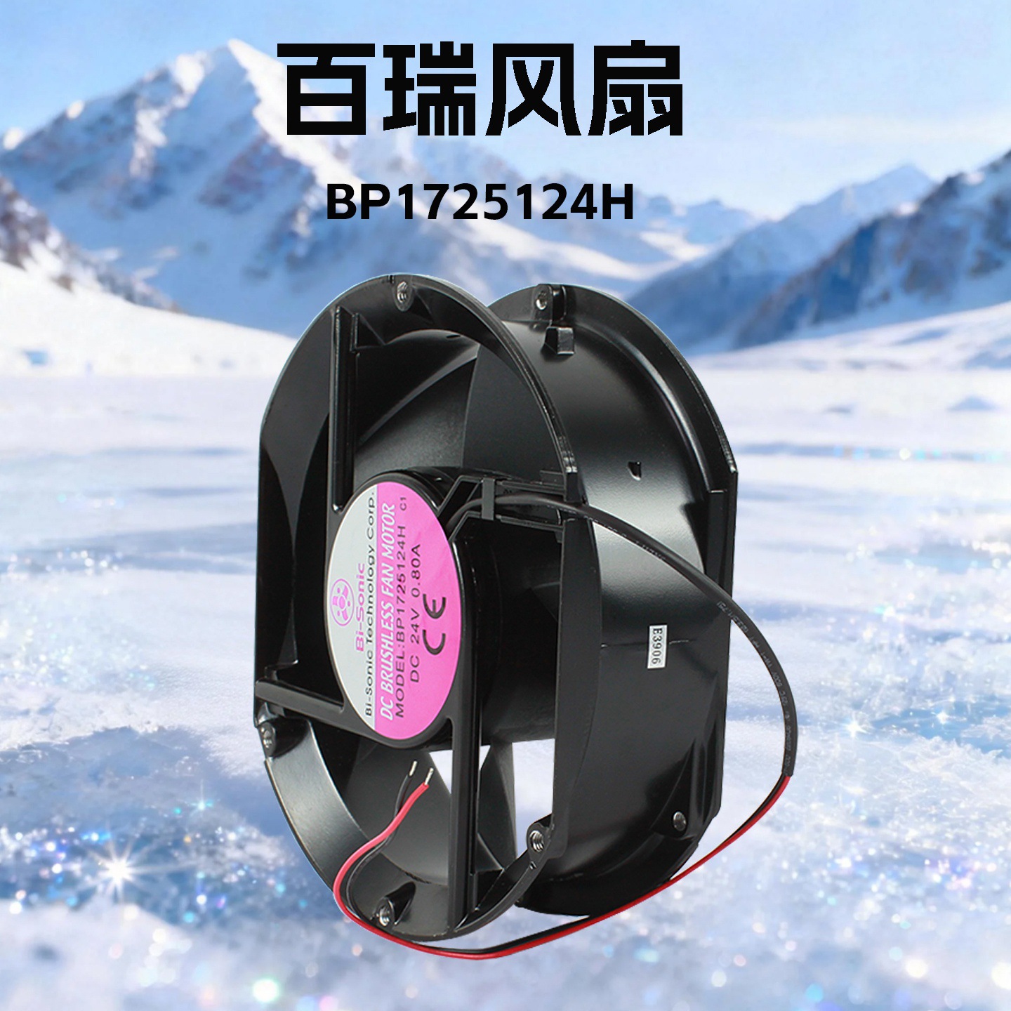 ̨�����Bi-SonicƷ��ֱ������ BP1725124H ֱ��24V������ȴ����