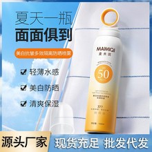 MAIMIQI 美白抗皱多效隔离防晒喷雾防水防汗不油腻美白抗皱防晒霜