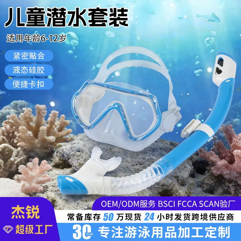 潜水镜儿童浮潜套装呼吸管器游泳防雾潜水面镜适用年龄5至10岁