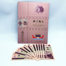 燕子桃花第四套人民幣1元10連1996版一元十連吉祥號保險銀行禮品