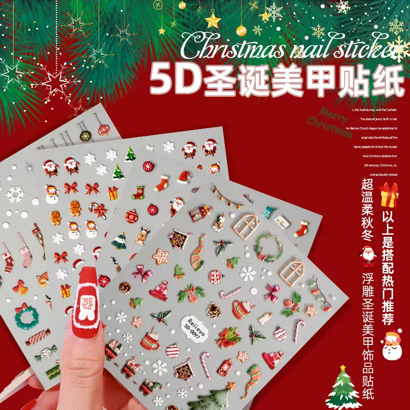 正祥新款圣诞节美甲贴定制OEM浮雕美甲贴纸批发INS风亚马逊指甲贴
