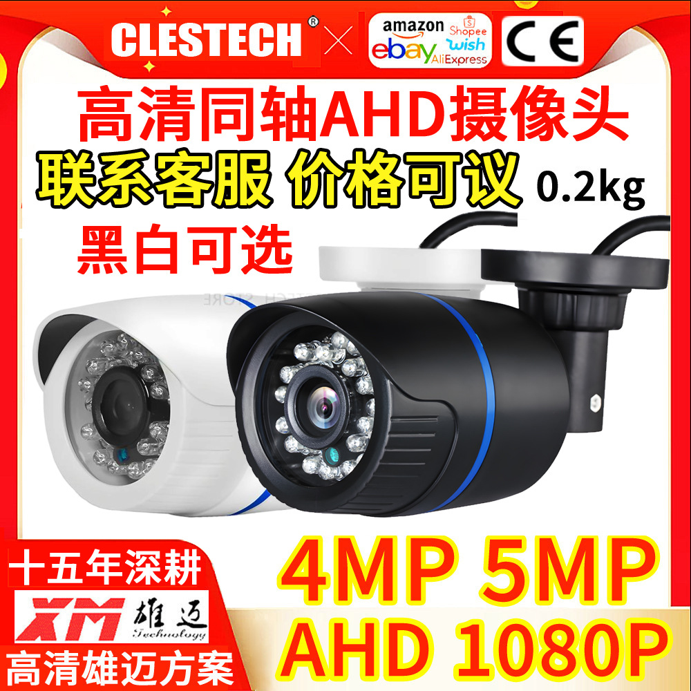 TVI/CVI/AHD高清监控摄像头同轴1080P 500万红外线室外防水带支架