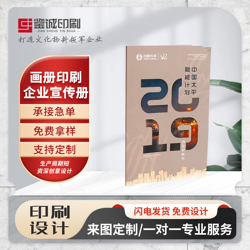 画册印刷企业宣传册制定广告设计图册制作样本杂志手册书本打印做