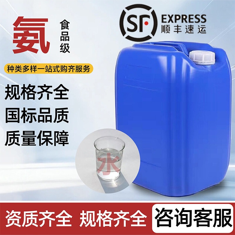 Food Grade Reagent Grade Ammonia, Diluted Ammonia for Desulfurization and Denitration, Wastewater Treatment, Textile Dyeing Aid, Reagent Grade Industrial Grade Ammonia Food Grade Reagent Grade Ammonia, Diluted Ammonia for Desulfurization and Denitration, Wastewater Treatment, Textile Dyeing Aid, Reagent Grade Industrial Grade Ammonia