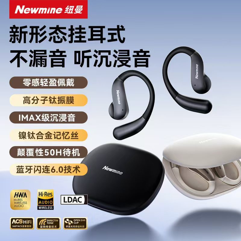 纽曼（Newmine）纽曼OWS-21开放式蓝牙耳机零感挂耳佩戴定向传音
