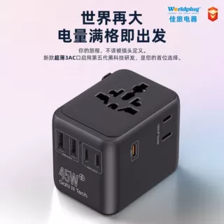 东莞佳旅万能转换插头45w多功能转换插座 全球通用带USB出国旅行